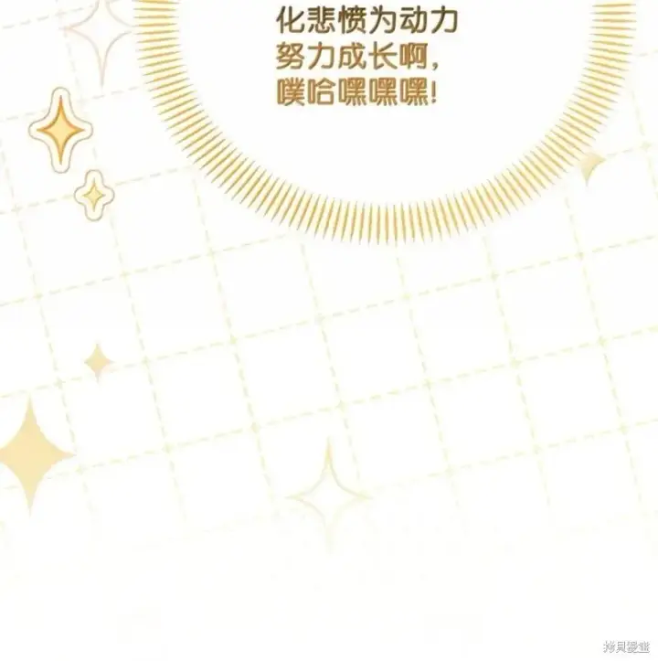 漫画《当反派拥有了全知属性》第129话第70张图