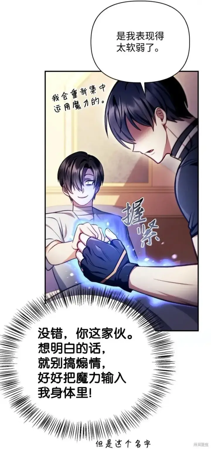 漫画《当反派拥有了全知属性》第129话第71张图