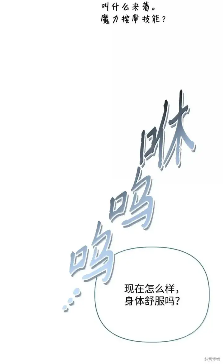 漫画《当反派拥有了全知属性》第129话第72张图