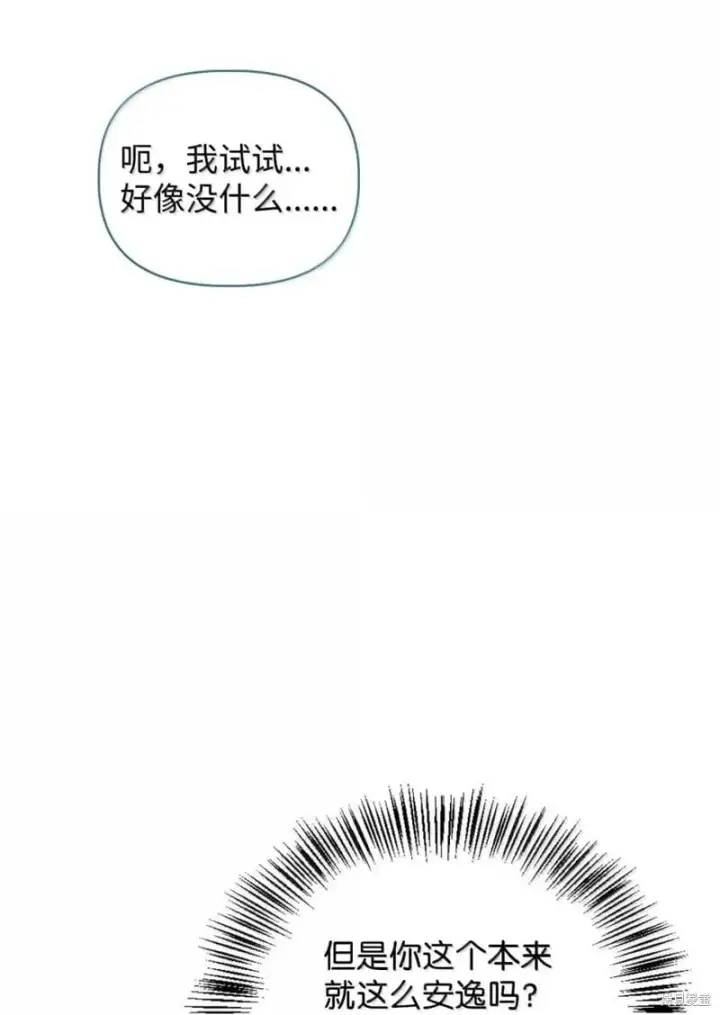 漫画《当反派拥有了全知属性》第129话第73张图
