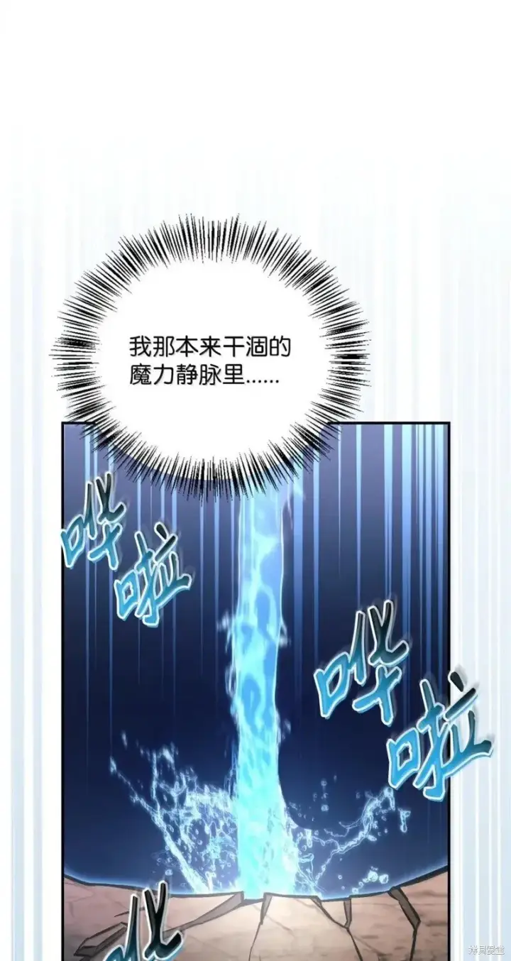漫画《当反派拥有了全知属性》第129话第75张图
