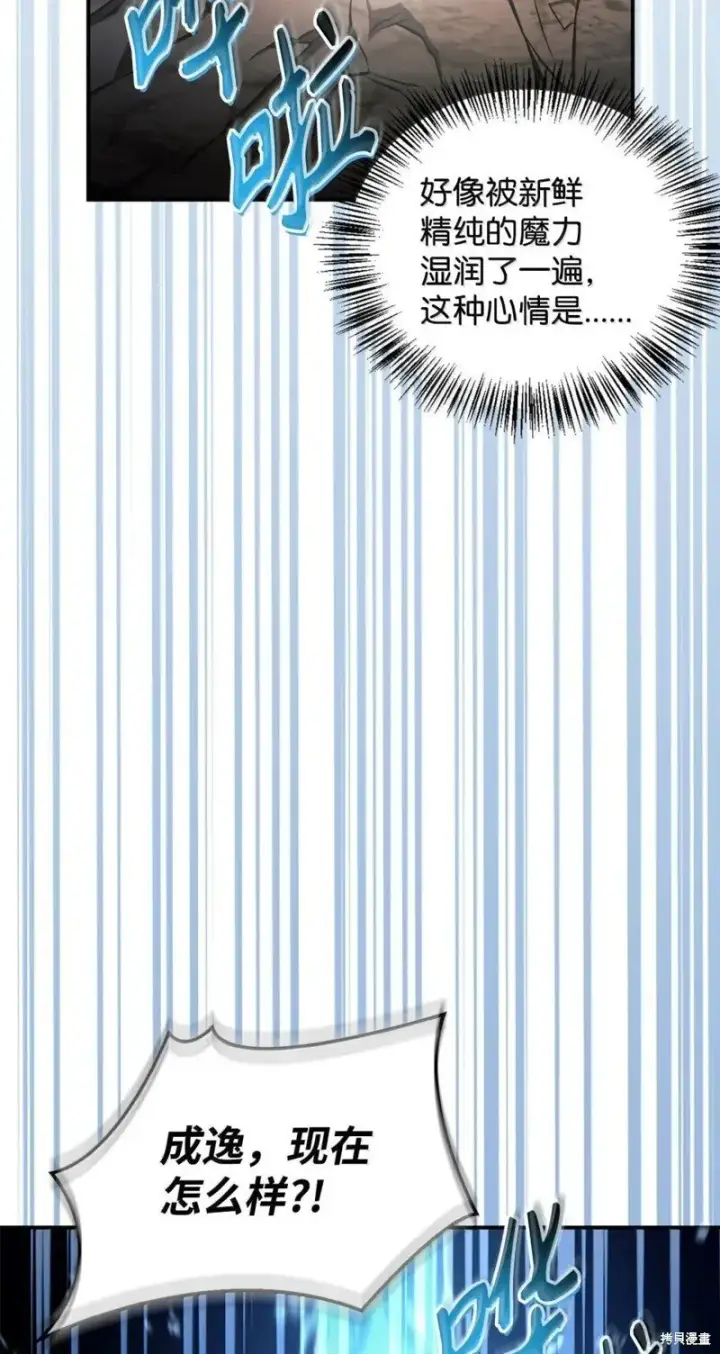 漫画《当反派拥有了全知属性》第129话第76张图