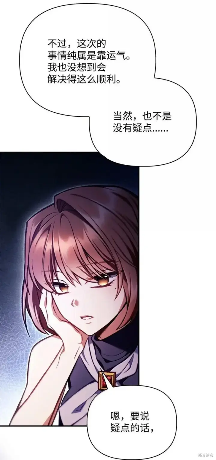 漫画《当反派拥有了全知属性》第129话第8张图