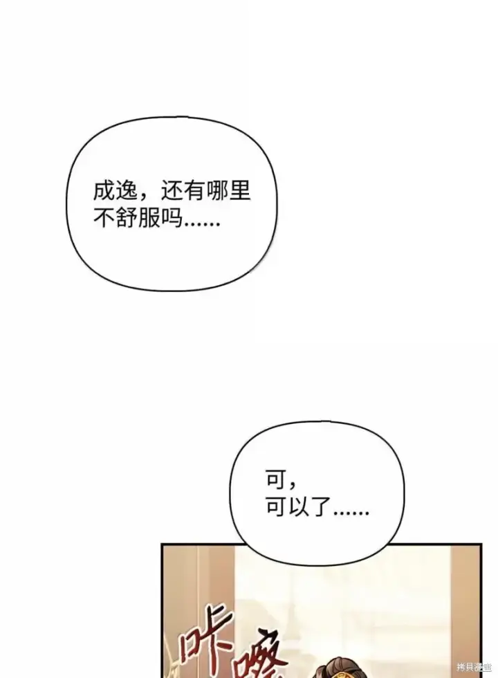 漫画《当反派拥有了全知属性》第129话第81张图