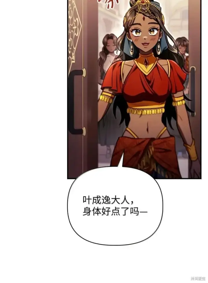 漫画《当反派拥有了全知属性》第129话第82张图