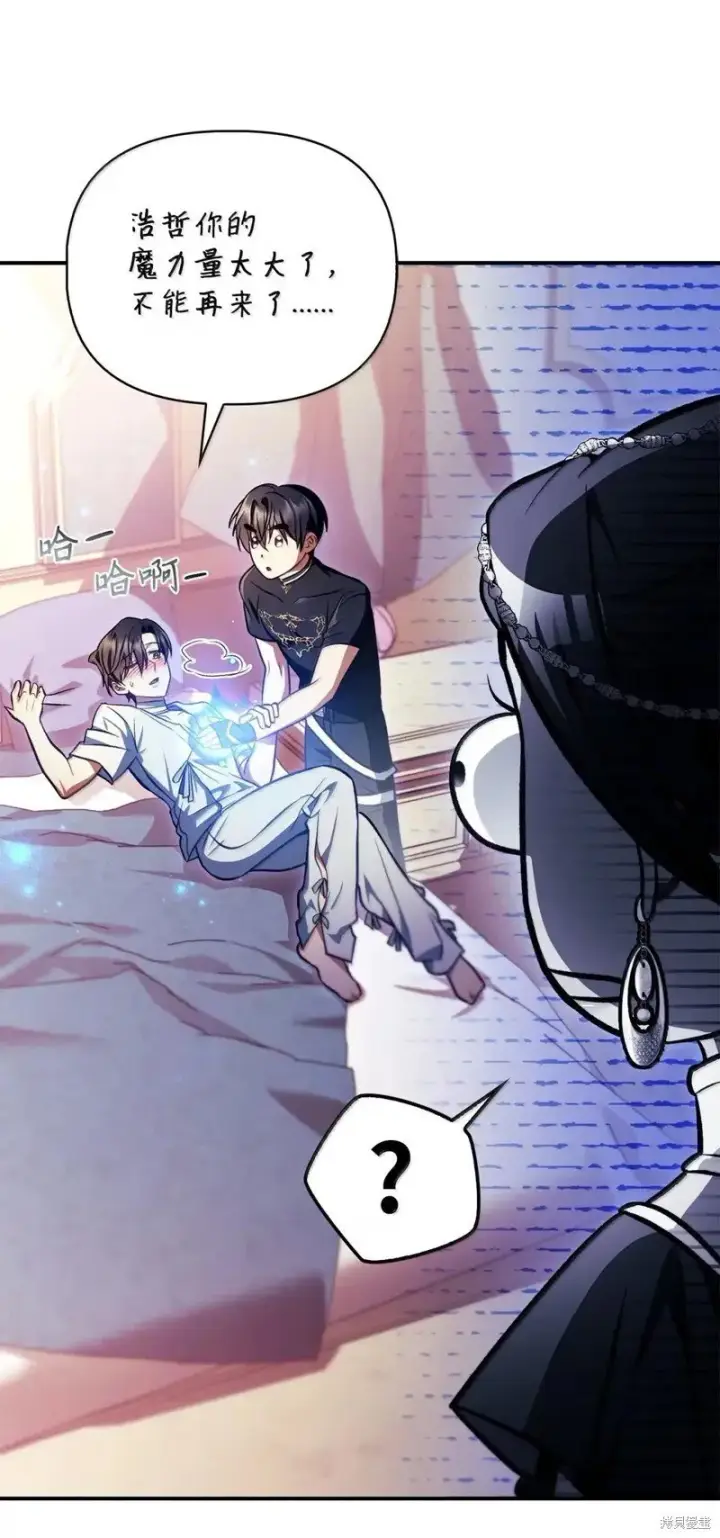 漫画《当反派拥有了全知属性》第129话第83张图