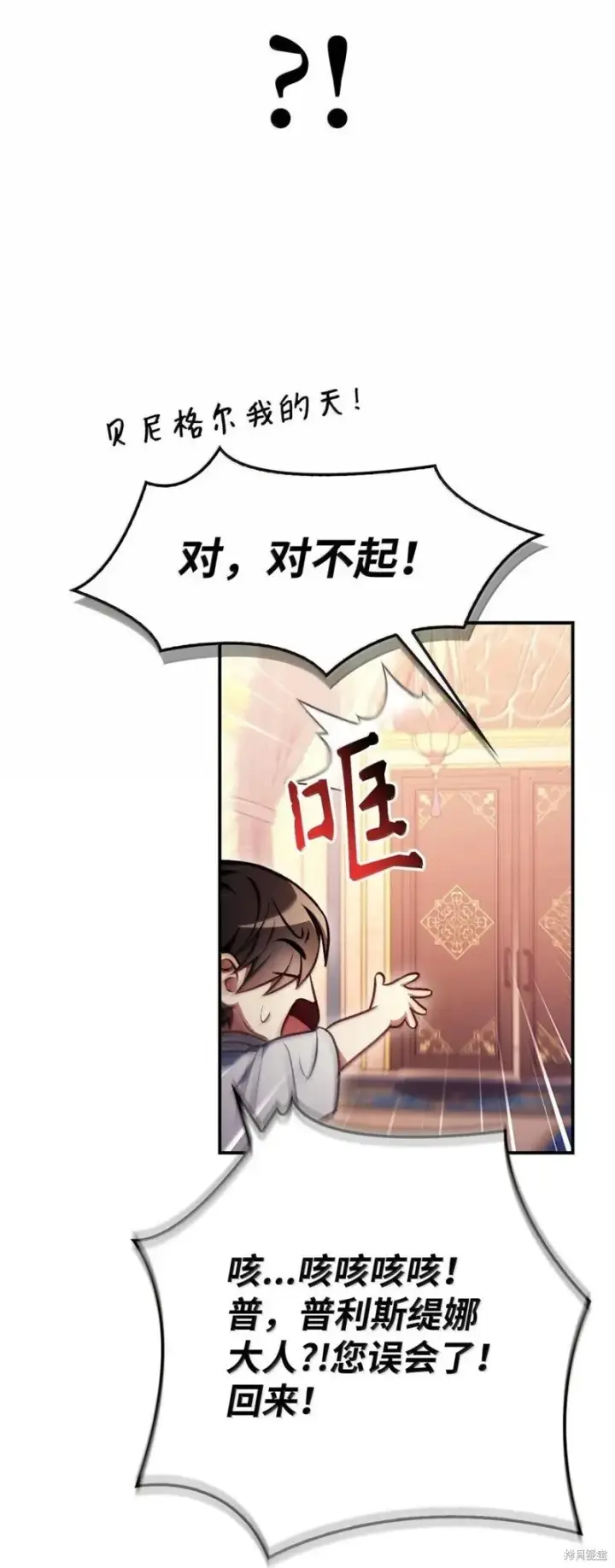 漫画《当反派拥有了全知属性》第129话第84张图