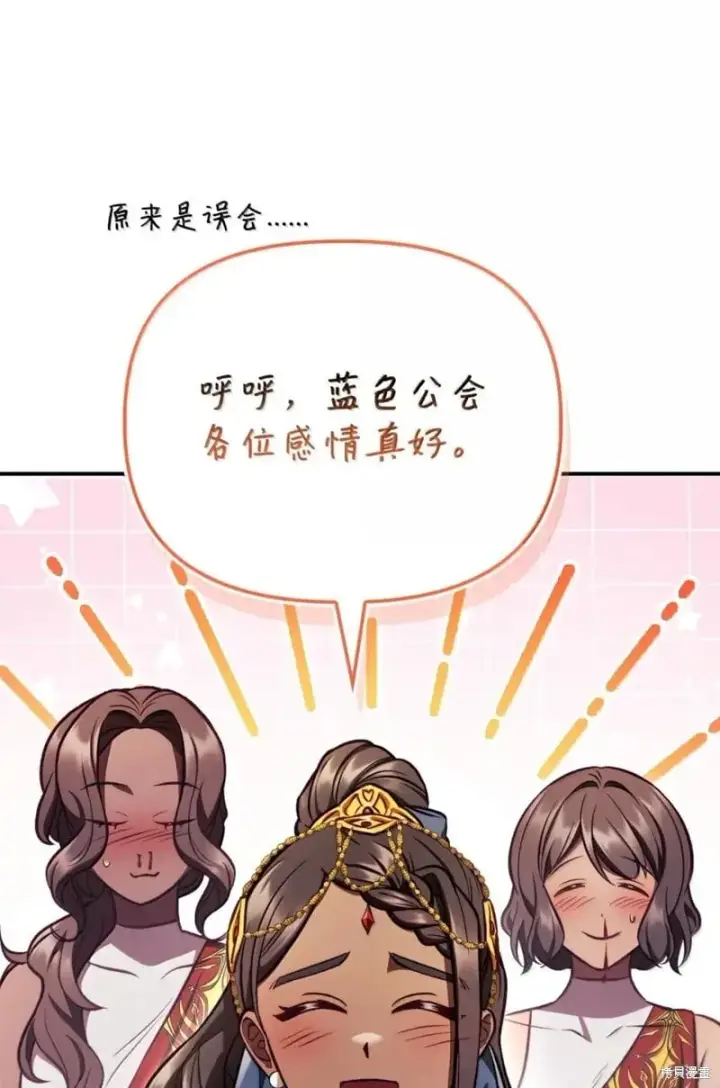 漫画《当反派拥有了全知属性》第129话第87张图