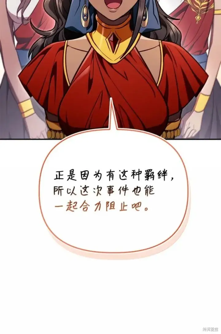 漫画《当反派拥有了全知属性》第129话第88张图
