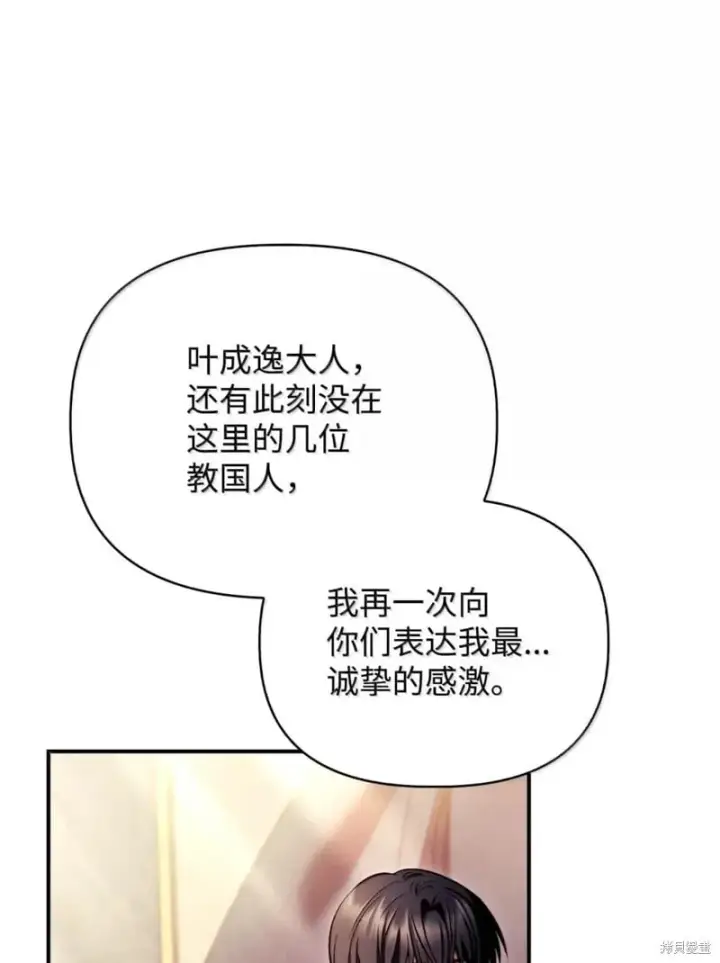 漫画《当反派拥有了全知属性》第129话第89张图