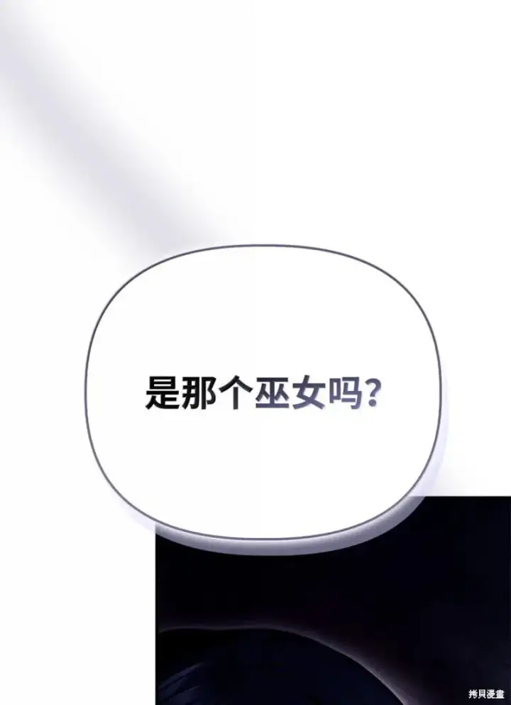 漫画《当反派拥有了全知属性》第129话第9张图