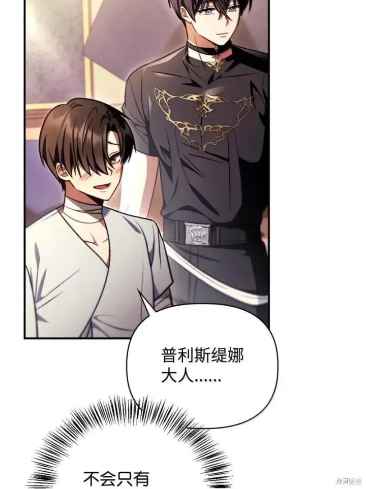漫画《当反派拥有了全知属性》第129话第90张图