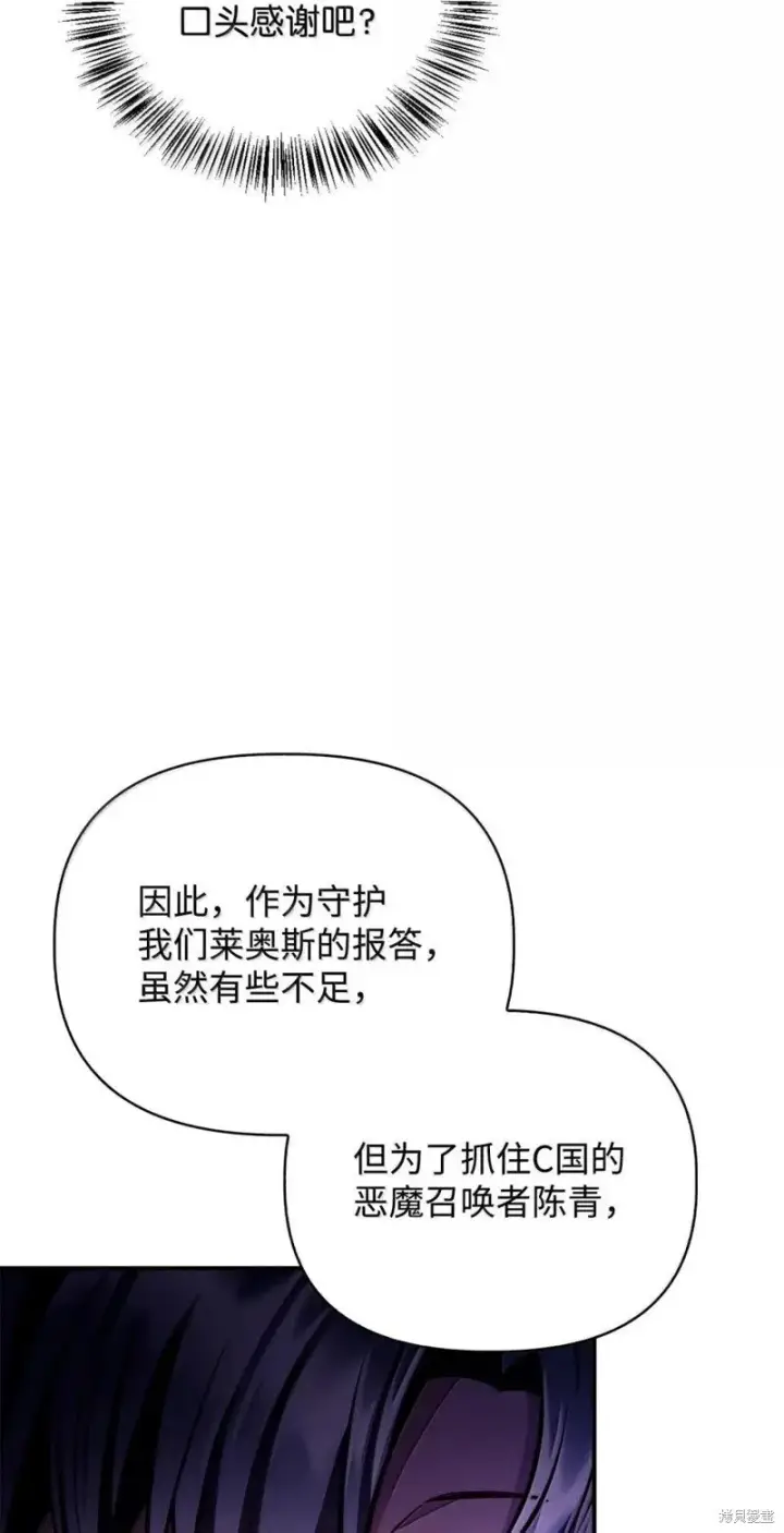 漫画《当反派拥有了全知属性》第129话第91张图