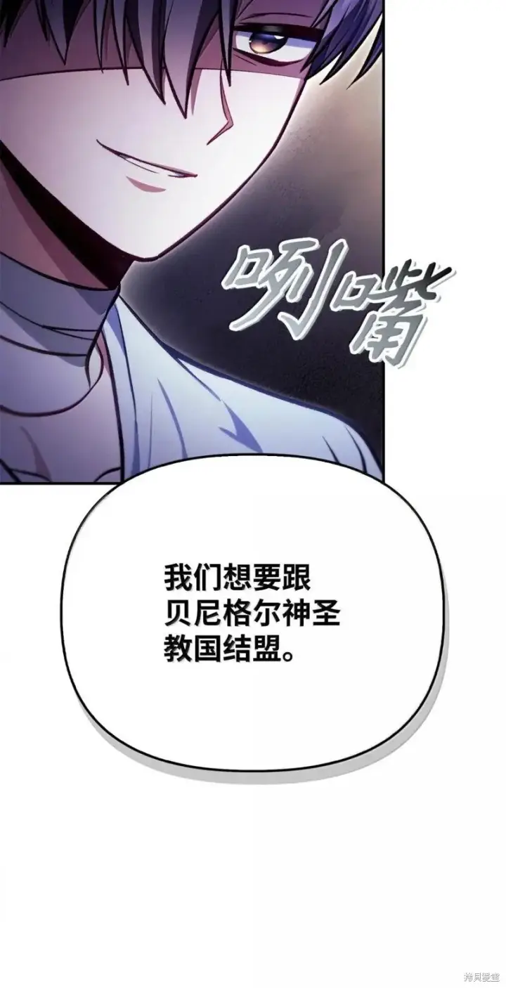 漫画《当反派拥有了全知属性》第129话第92张图