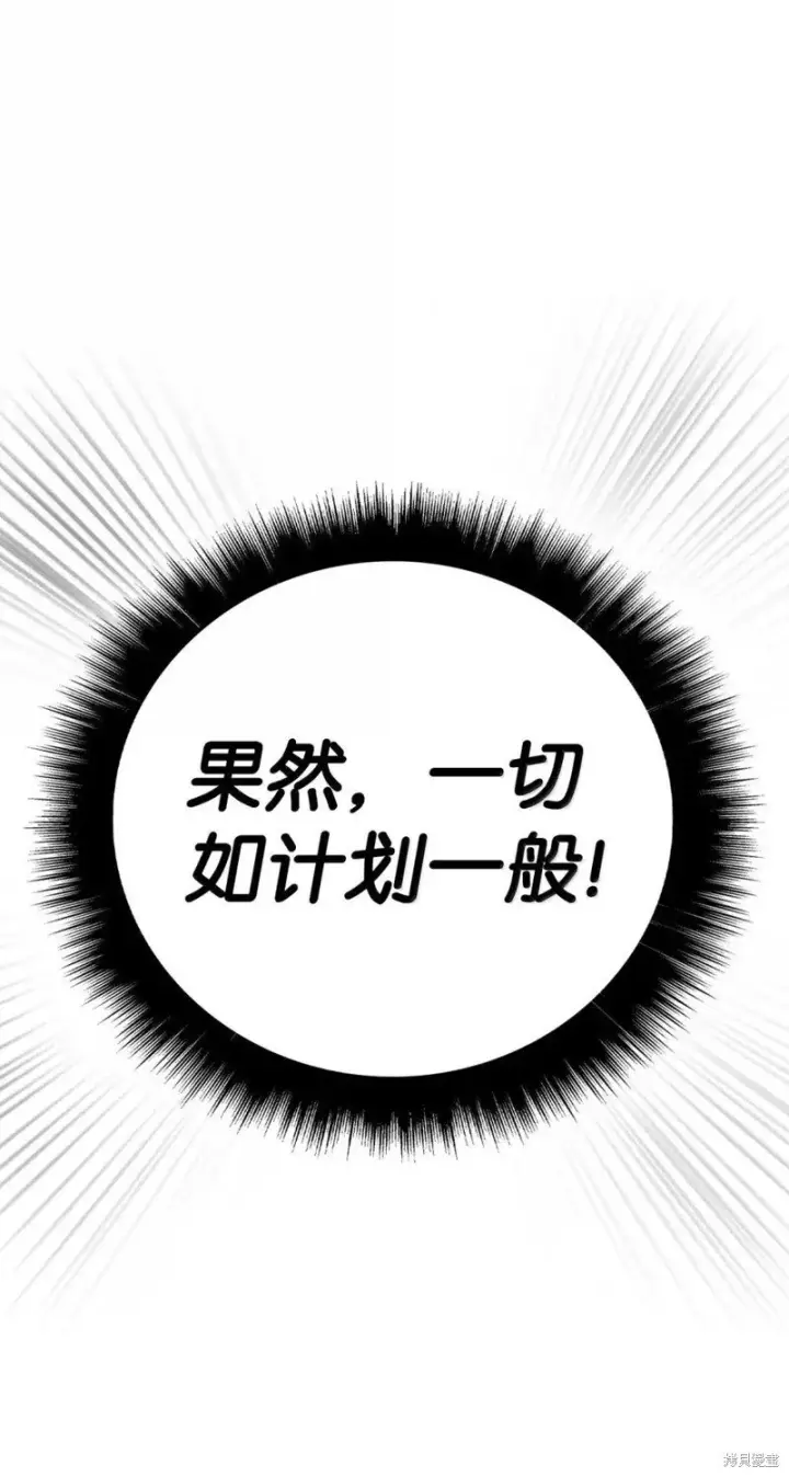 漫画《当反派拥有了全知属性》第129话第93张图