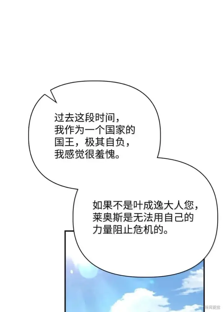 漫画《当反派拥有了全知属性》第129话第94张图