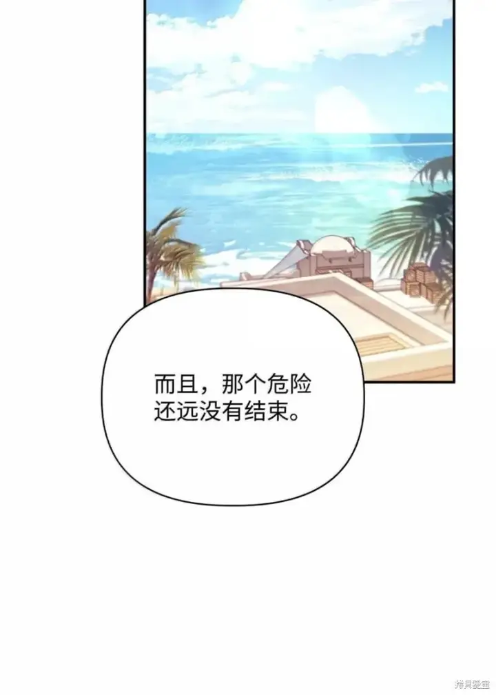 漫画《当反派拥有了全知属性》第129话第95张图