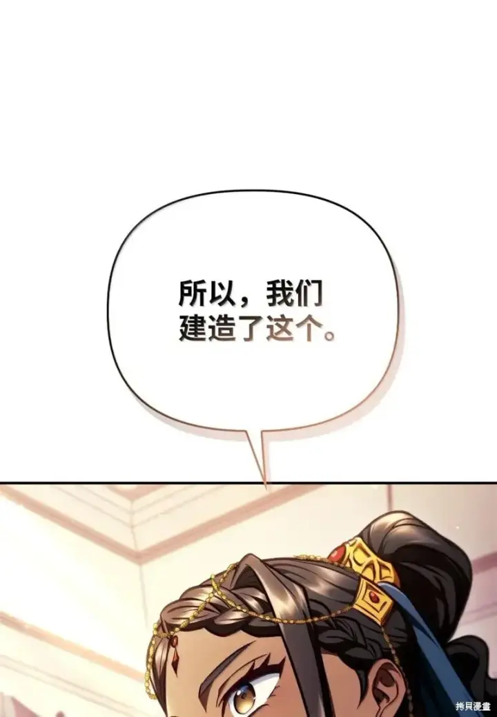 漫画《当反派拥有了全知属性》第129话第96张图