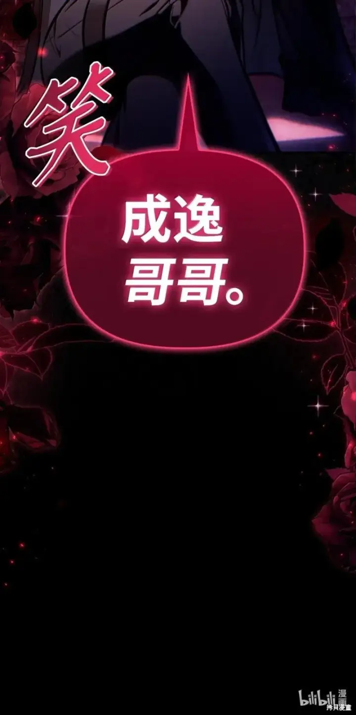 漫画《当反派拥有了全知属性》第130话第101张图