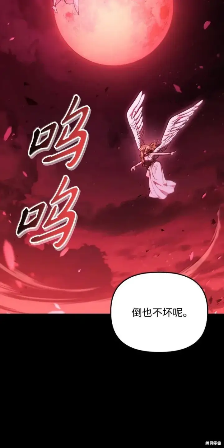 漫画《当反派拥有了全知属性》第130话第103张图