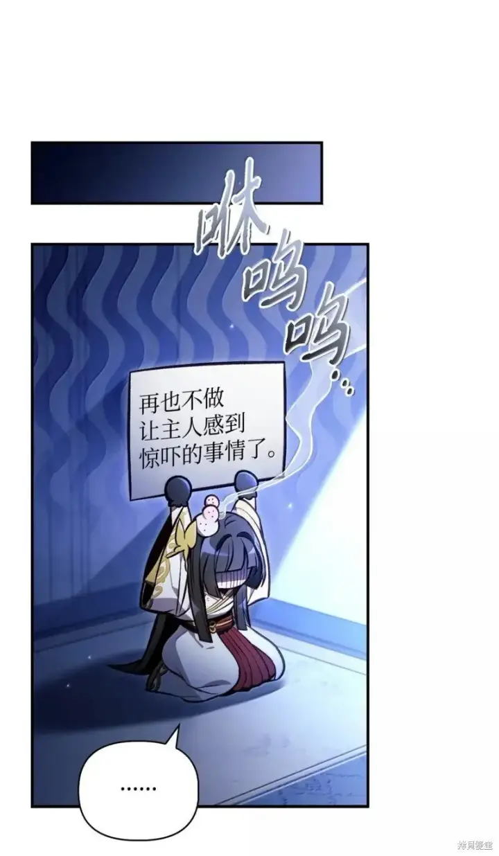 漫画《当反派拥有了全知属性》第130话第11张图