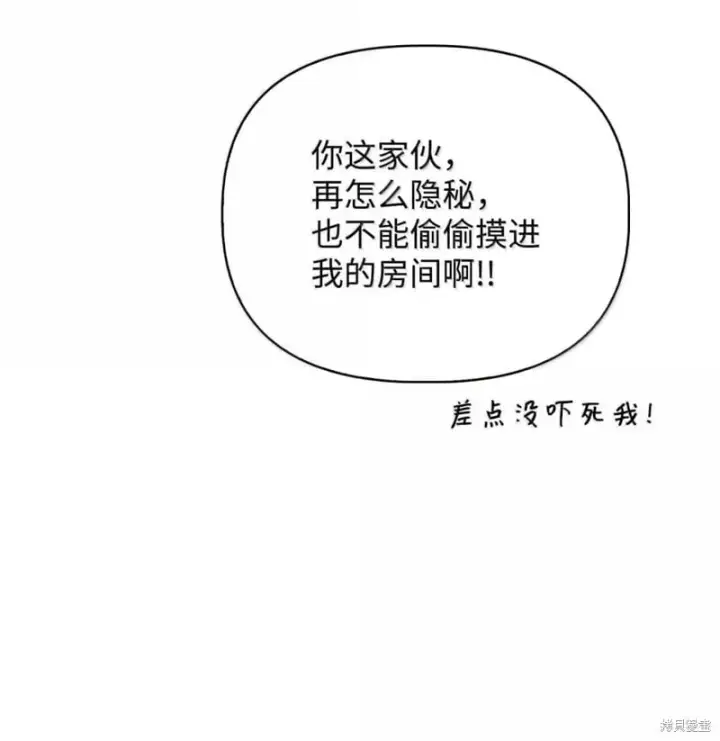 漫画《当反派拥有了全知属性》第130话第12张图