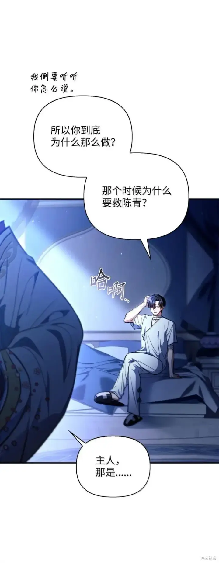 漫画《当反派拥有了全知属性》第130话第13张图