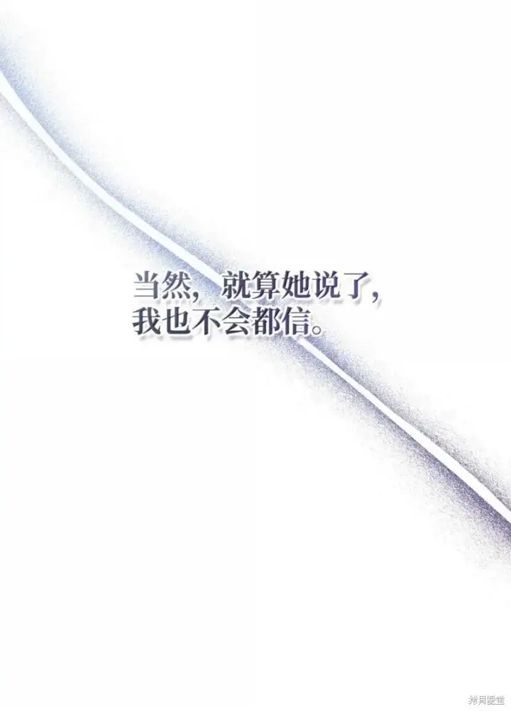 漫画《当反派拥有了全知属性》第130话第14张图