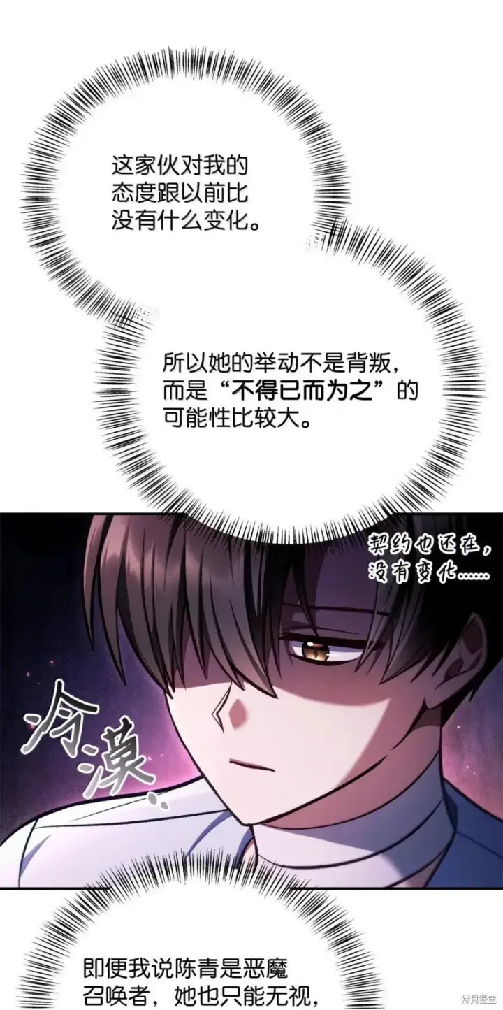 漫画《当反派拥有了全知属性》第130话第15张图