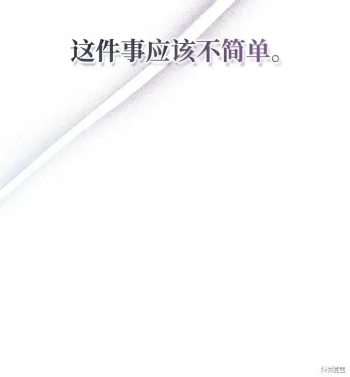 漫画《当反派拥有了全知属性》第130话第17张图