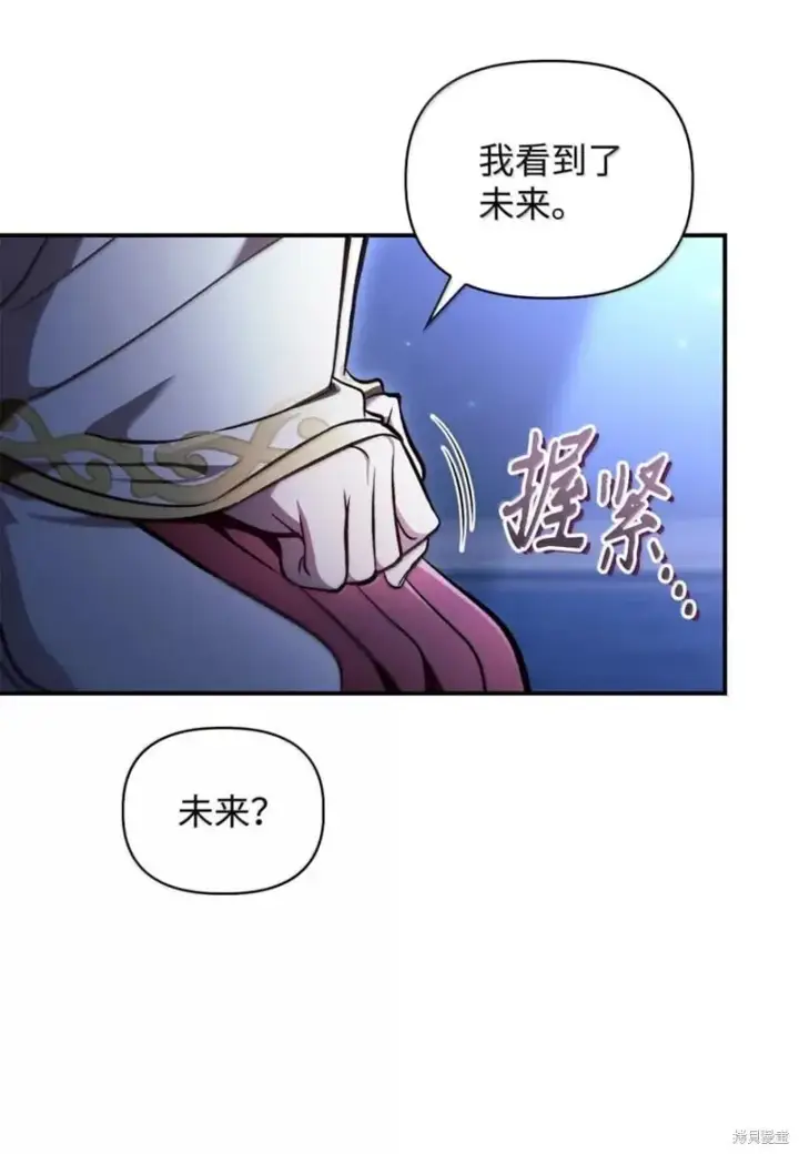 漫画《当反派拥有了全知属性》第130话第18张图