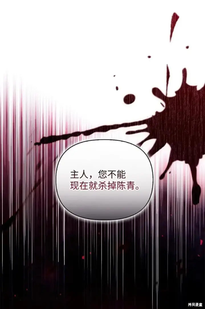 漫画《当反派拥有了全知属性》第130话第19张图