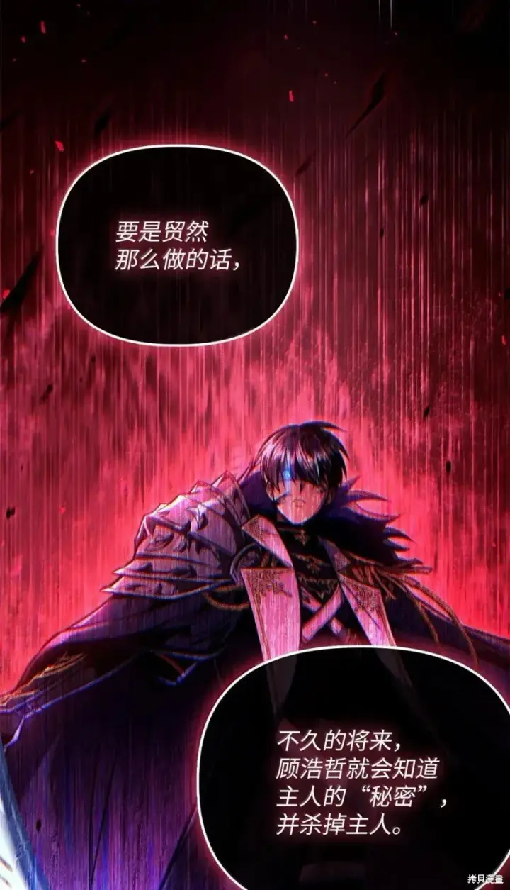 漫画《当反派拥有了全知属性》第130话第20张图