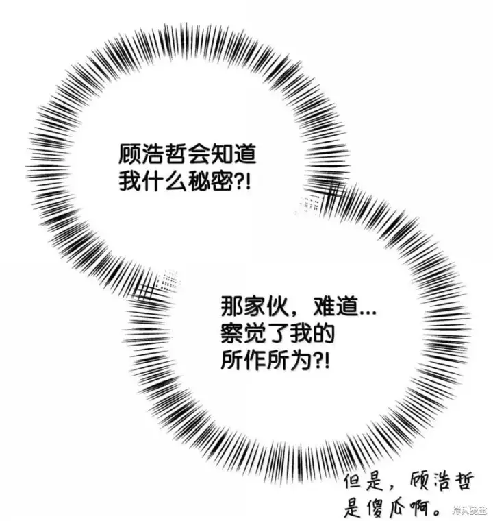 漫画《当反派拥有了全知属性》第130话第23张图