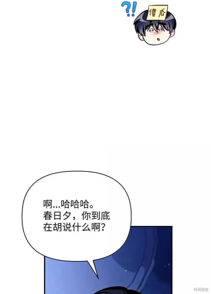 漫画《当反派拥有了全知属性》第130话第24张图