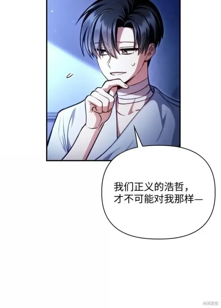 漫画《当反派拥有了全知属性》第130话第25张图