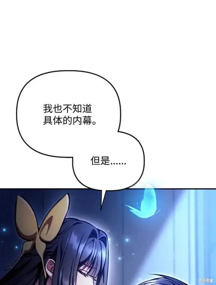 漫画《当反派拥有了全知属性》第130话第27张图