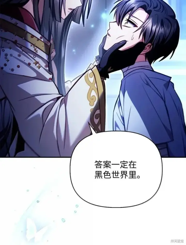 漫画《当反派拥有了全知属性》第130话第28张图