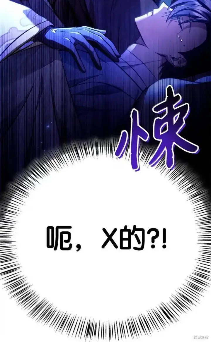 漫画《当反派拥有了全知属性》第130话第3张图