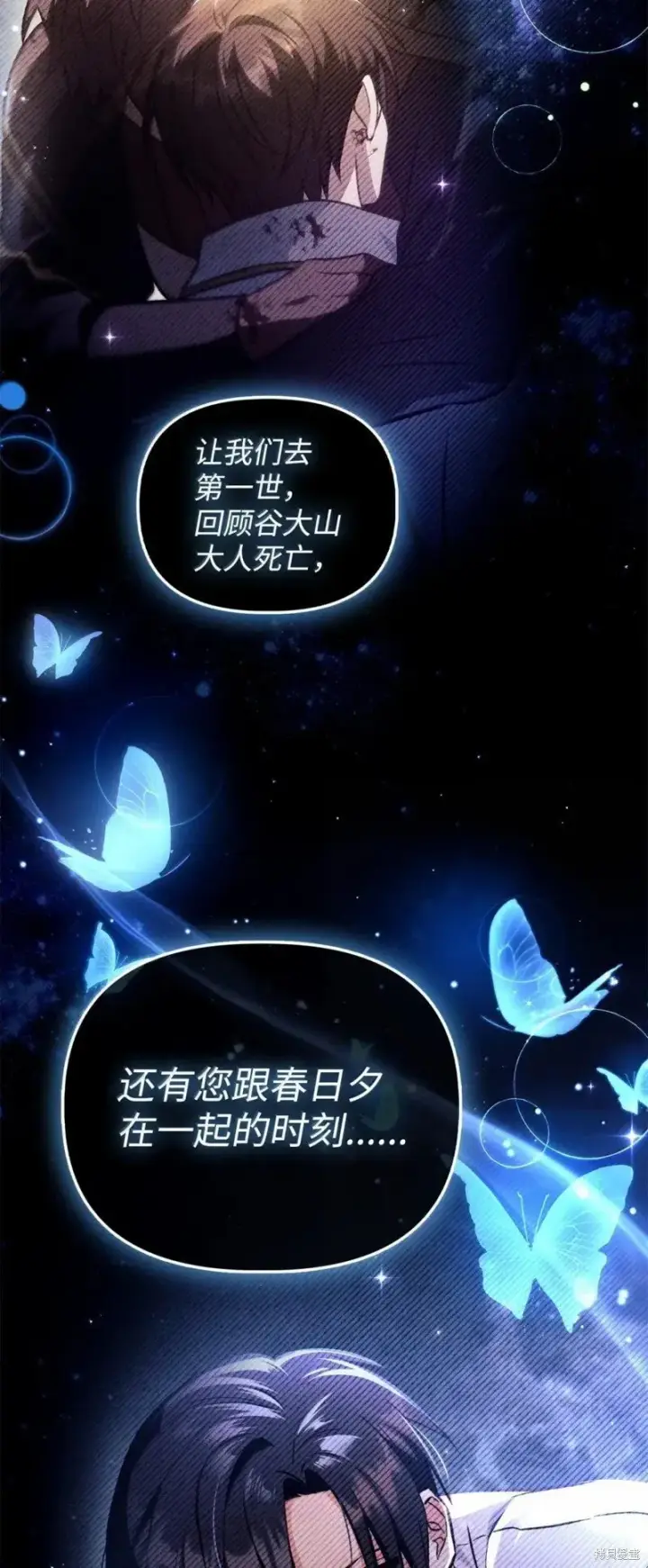 漫画《当反派拥有了全知属性》第130话第30张图