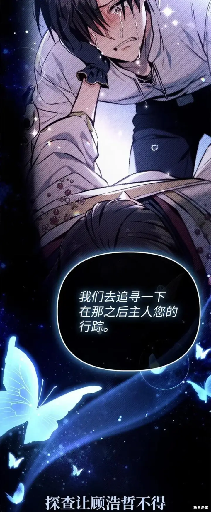 漫画《当反派拥有了全知属性》第130话第31张图
