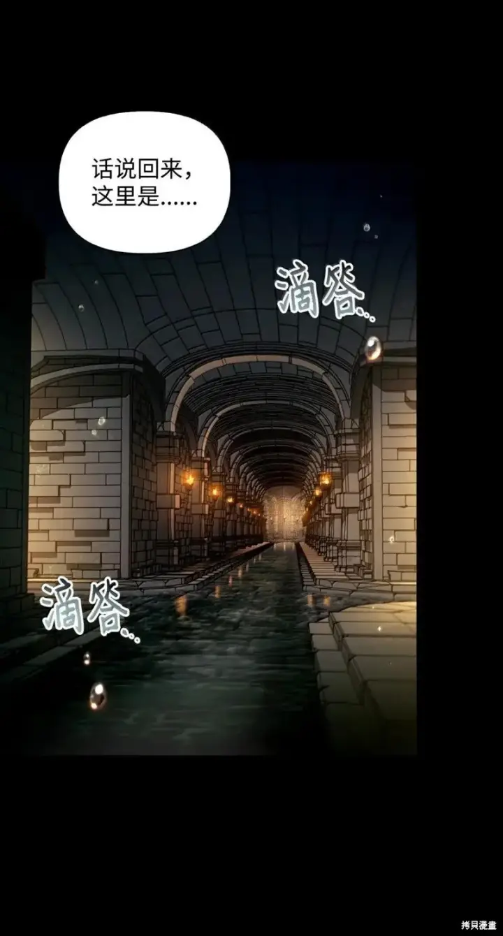 漫画《当反派拥有了全知属性》第130话第39张图