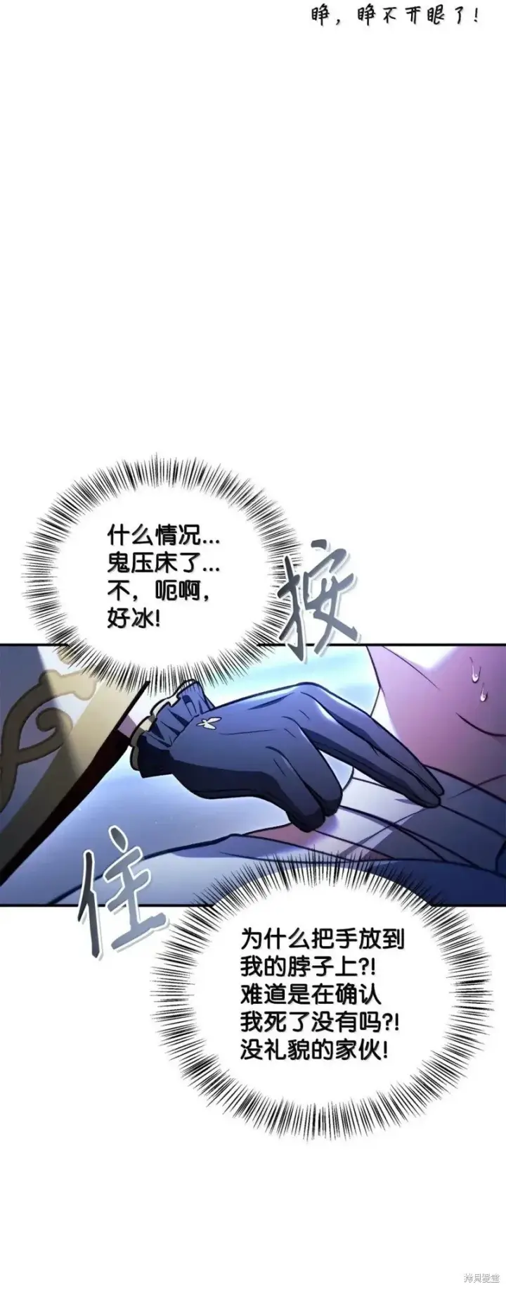 漫画《当反派拥有了全知属性》第130话第4张图