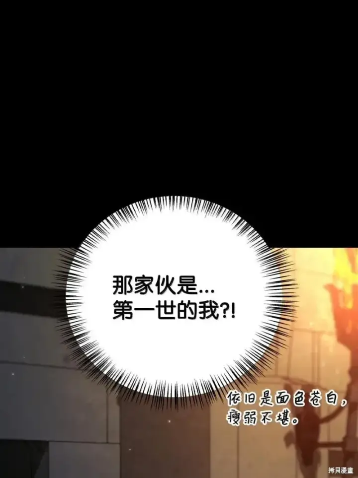 漫画《当反派拥有了全知属性》第130话第41张图