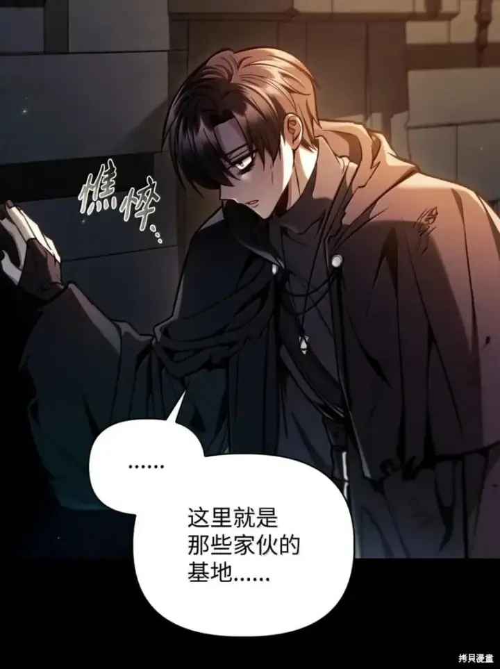 漫画《当反派拥有了全知属性》第130话第42张图