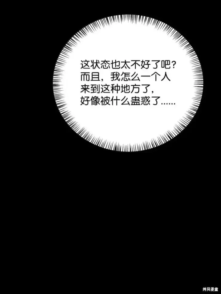 漫画《当反派拥有了全知属性》第130话第43张图