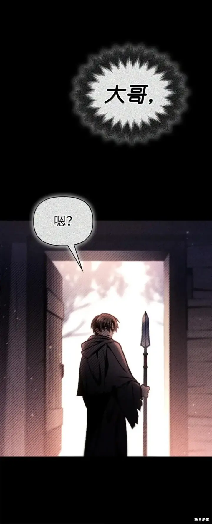 漫画《当反派拥有了全知属性》第130话第46张图