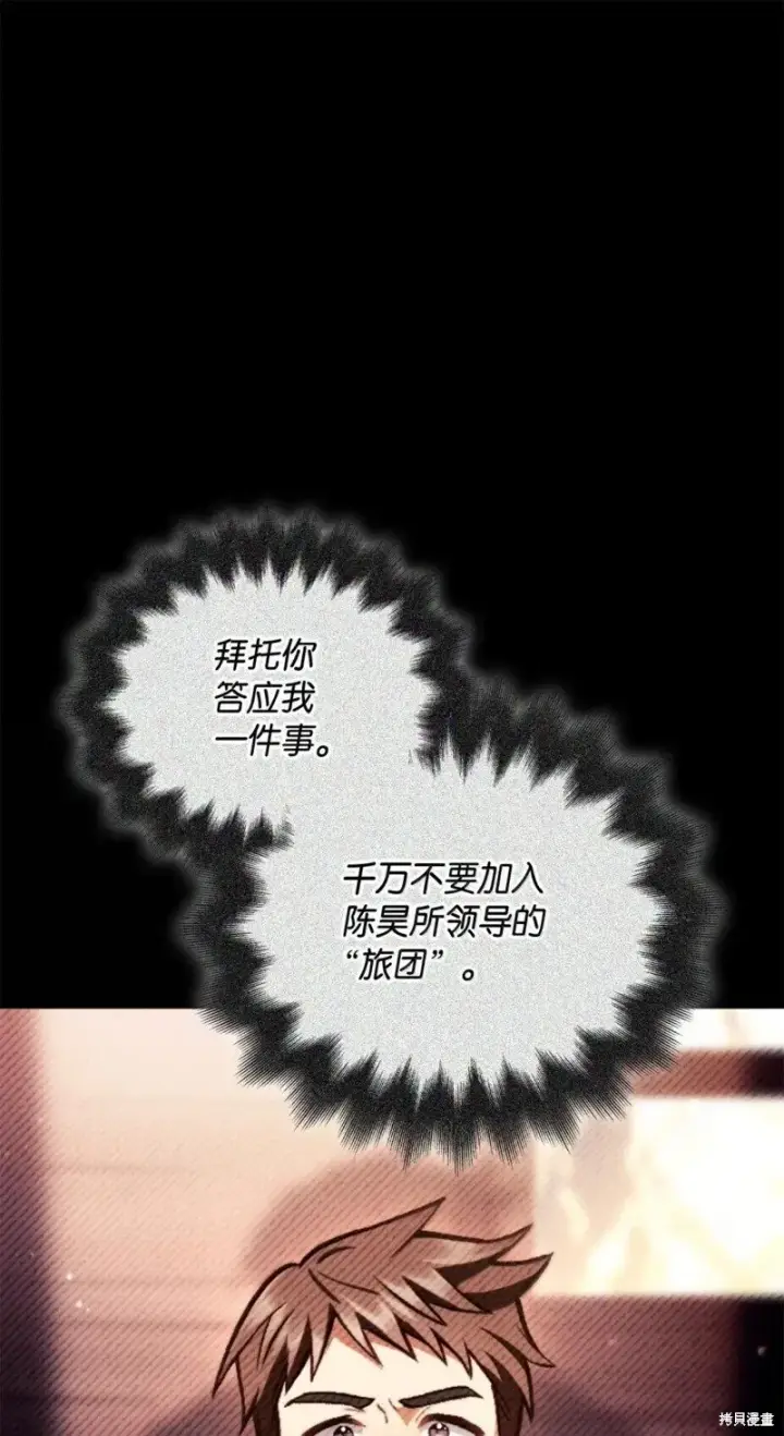 漫画《当反派拥有了全知属性》第130话第47张图