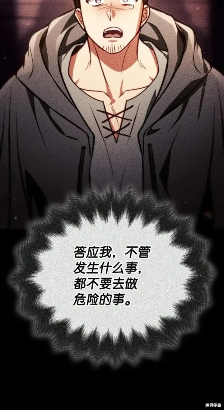 漫画《当反派拥有了全知属性》第130话第48张图