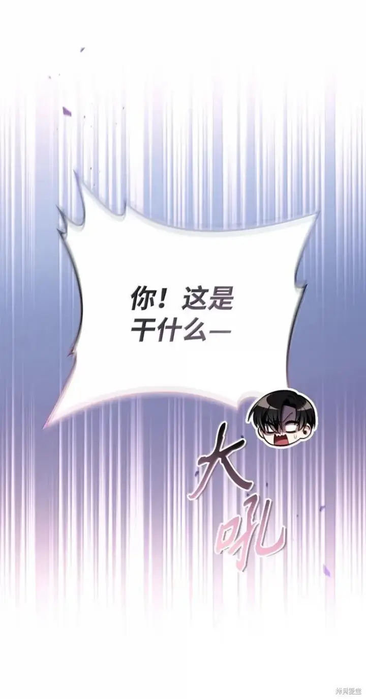 漫画《当反派拥有了全知属性》第130话第5张图